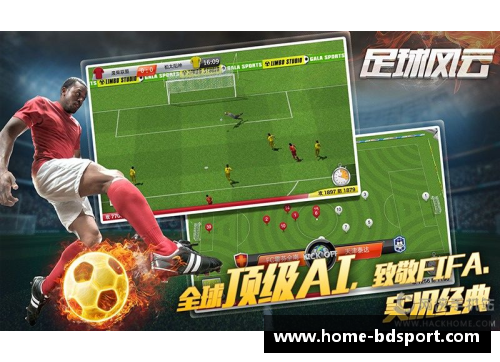 非冠联赛新星崛起：探索未来足球风云